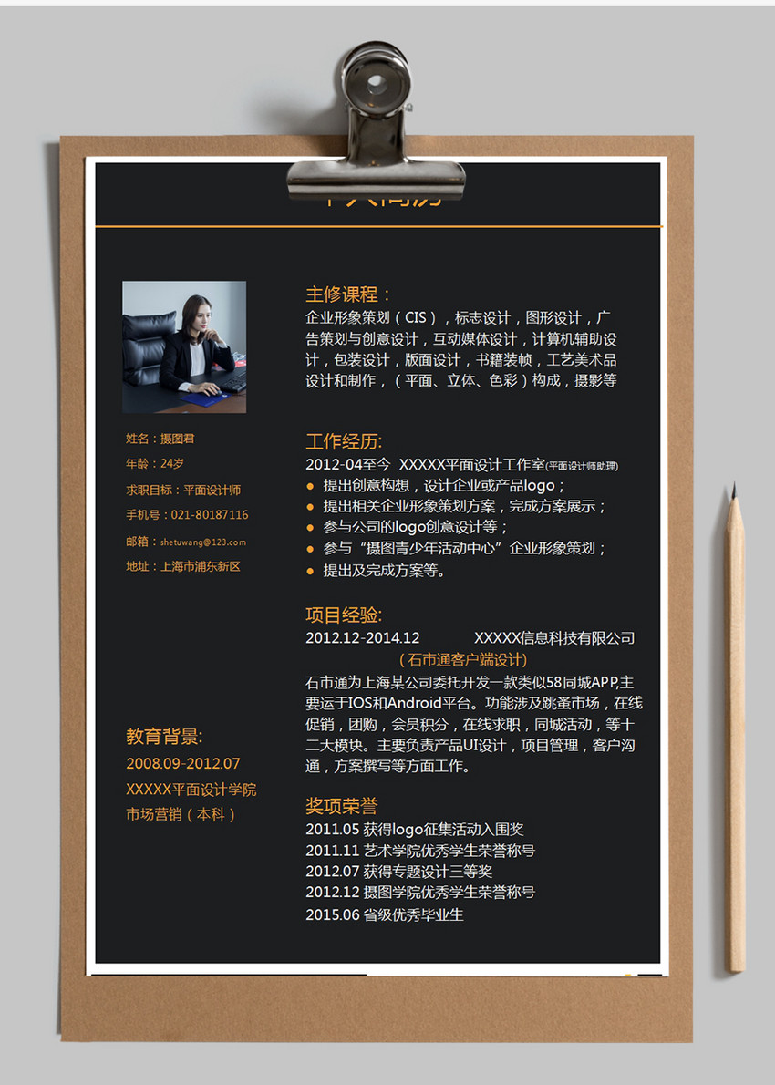 高級平面設(shè)計(jì)師 | 家具行業(yè)專屬簡歷Word模板